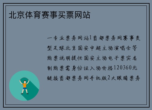 北京体育赛事买票网站